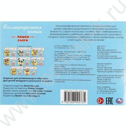 Пропись А5 Каллиграфическая.Пишем слоги NEW | Фото 5
