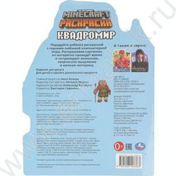 Раскраска А4 Квадромир NEW | Фото 5