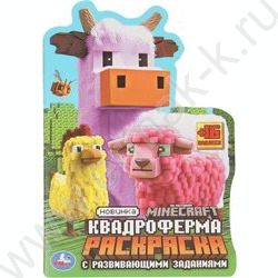 Раскраска А5 с развивающими заданиями Квадроферма NEW | Фото 1