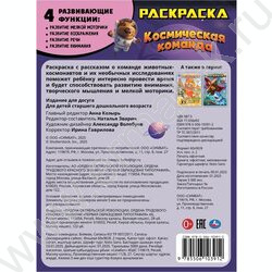 Раскраска А4 Космическая команда NEW | Фото 5