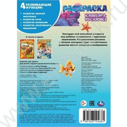 Раскраска А4 Капибара-русалочка NEW | Фото 5