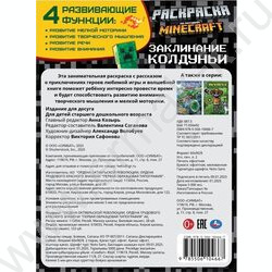 Раскраска А4 По мотивам Майнкрафт.Заклинание колдуньи NEW | Фото 5