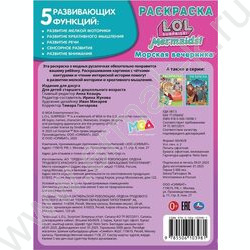 Раскраска А4 Лол.Морская вечеринка NEW | Фото 5