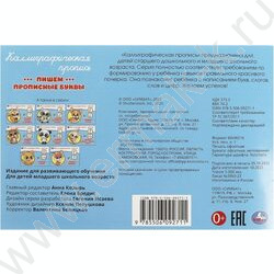 Пропись А5 Каллиграфическая.Пишем прописные буквы NEW | Фото 5