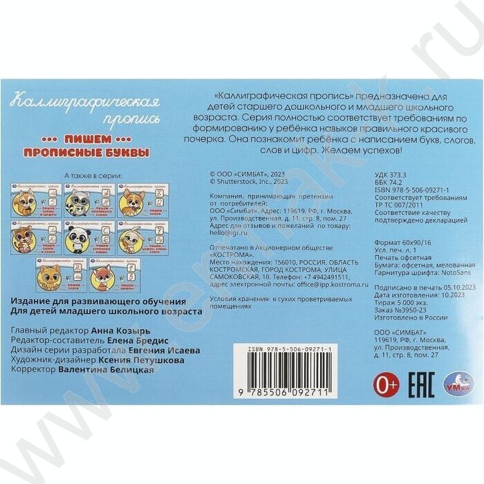 Пропись А5 Каллиграфическая.Пишем прописные буквы | Фото 5