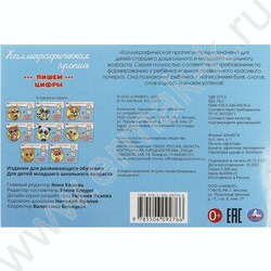 Пропись А5 Каллиграфическая.Пишем цифры NEW | Фото 5