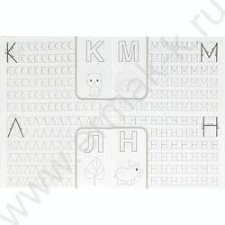 Пропись А5 Мои первые прописи.Пишем буквы | Фото 3