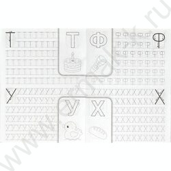 Пропись А5 Мои первые прописи.Пишем буквы | Фото 4