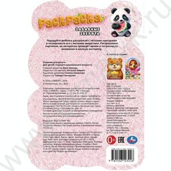 Раскраска-вырубка А4 Забавные зверята NEW | Фото 5