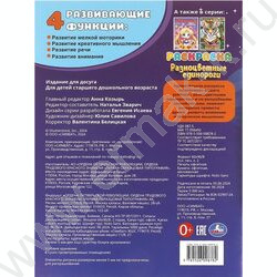 Раскраска А4 Разноцветные единороги NEW | Фото 6