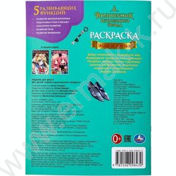 Раскраска А4 Волшебник Изумрудного города.Элли и друзья NEW | Фото 8