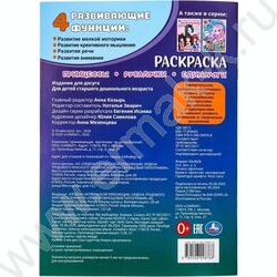 Раскраска А4 Принцессы,русалочки,единороги NEW | Фото 8