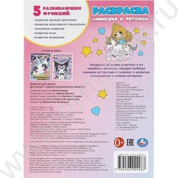 Раскраска А4 Анимешки и питомцы NEW | Фото 6