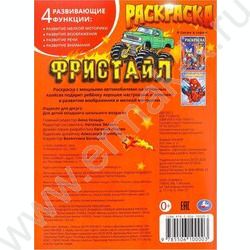 Раскраска А4 Фристайл NEW | Фото 6