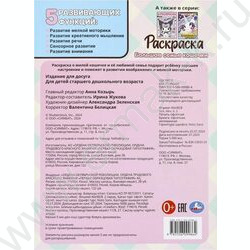 Раскраска А4 Большая семья кошечки NEW | Фото 6