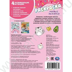 Раскраска А4 Милые зефирки NEW | Фото 5