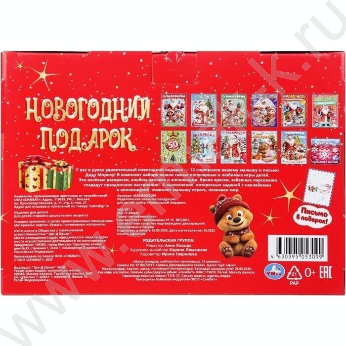 Подарочный набор.Новогодний подарок.12 Новогодних сюрпризов | Фото 5