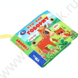 Книга-шуршалка "Кто как говорит" 8.5*8.5см NEW | Фото 2