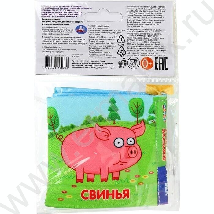Книга-шуршалка "Синий трактор.Домашние животные" 8.5*8.5см | Фото 7