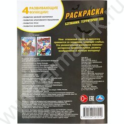 Раскраска А4 Бэтмания. Территория зла NEW | Фото 6