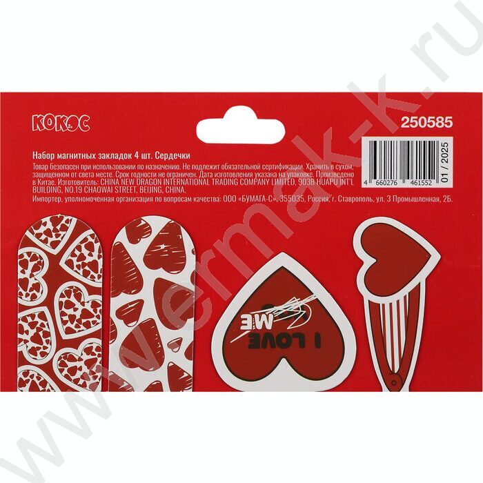 Закладки магнитные "Сердечки" набор 4шт | Фото 2