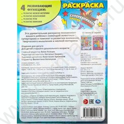 Раскраска А4 Суперкапибара против Акулы NEW | Фото 6