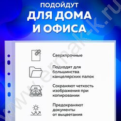 Файлы (мультифора) А4  70мкм с перфорацией /матовая NEW | Фото 7