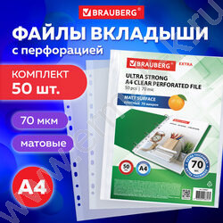 Файлы (мультифора) А4  70мкм с перфорацией /матовая NEW | Фото 8