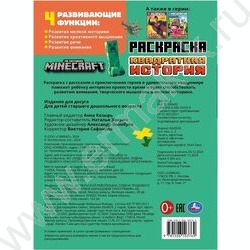 Раскраска А4 По мотивам Майнкрафт.Квадратная история NEW | Фото 5