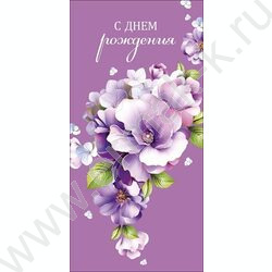 Конверт д/денег  83*167мм "В День Рождения" NEW | Фото 1