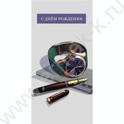 Конверт д/денег  83*167мм "С Днем Рождения" NEW | Фото 1