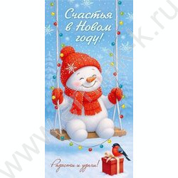 Конверт д/денег 168*90мм "Счастья в Новом году!" NEW | Фото 1