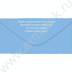 Конверт д/денег 168*90мм "Счастья в Новом году!" NEW | Фото 2