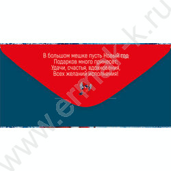 Конверт д/денег 168*90мм "С Новым годом!" NEW | Фото 2