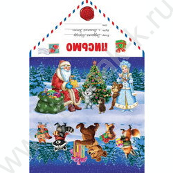 Письмо Деду Морозу! Зверята получают подарки NEW | Фото 1