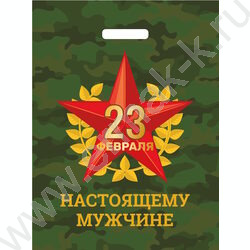 Пакет вырубной 30*40см 23 февраля.Звезда NEW | Фото 1