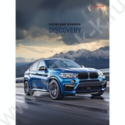 Зап. книжка 80л А5 тв.обл  "Синий автомобиль-1" /глянец/ NEW | Фото 1