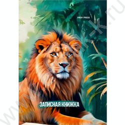 Зап. книжка 48л А7 тв.обл  "Хищники саванны-1" /глянец/ NEW | Фото 1