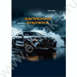 Зап. книжка 48л А7 тв.обл  "Шикарный автомобиль-2" /глянец/ NEW | Фото 1