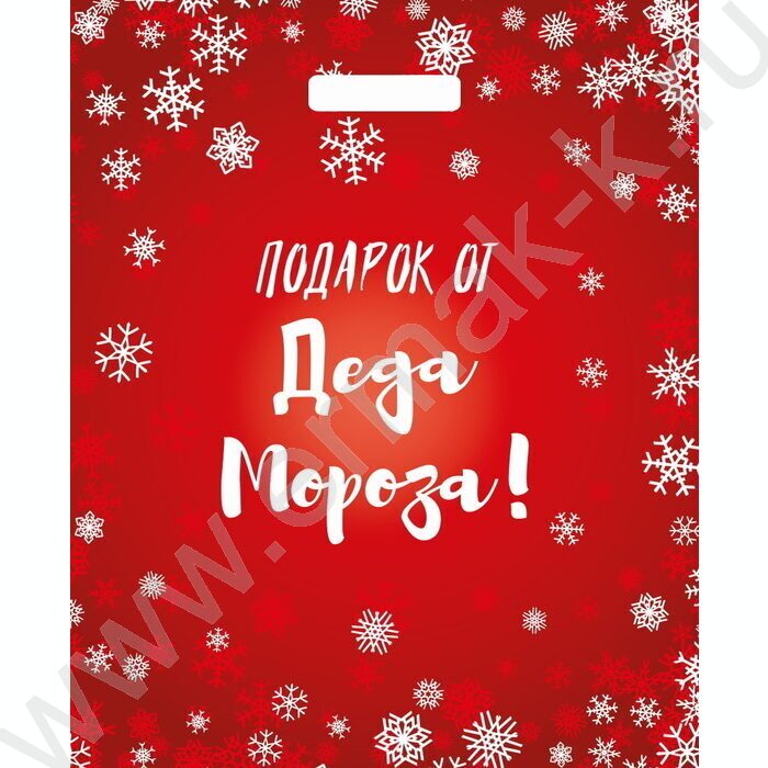 Пакет вырубной 45*38см Подарок от Деда Мороза | Фото 1