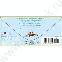 Конверт д/денег  83*167мм  "С Новым Годом" NEW | Фото 2