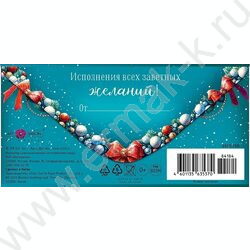 Конверт д/денег  83*167мм  "С Новым Годом" NEW | Фото 2