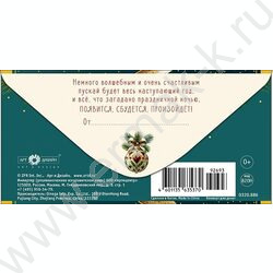 Конверт д/денег  83*167мм  "С Новым Годом" NEW | Фото 2