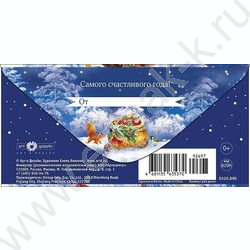 Конверт д/денег  83*167мм  "С Новым Годом" NEW | Фото 2