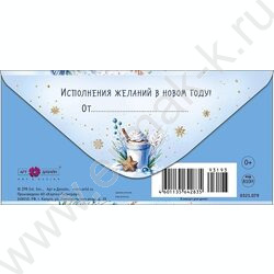 Конверт д/денег  83*167мм  "Счастливого Нового Года" | Фото 2