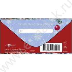 Конверт д/денег  83*167мм  "С Новым Годом!" NEW | Фото 2