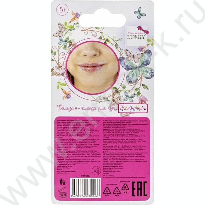 Помада-бальзам для губ Конфетти,прозрачная с оранж.блестками с ароматом персика | Фото 4