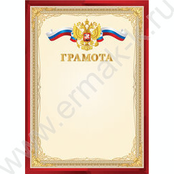 Грамота красная NEW | Фото 1