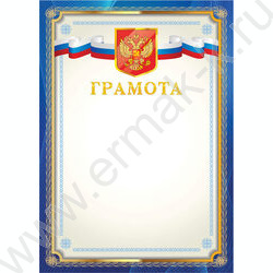 Грамота синяя NEW | Фото 1
