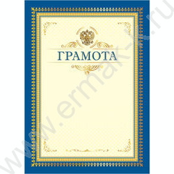 Грамота синяя с бежевым NEW | Фото 1